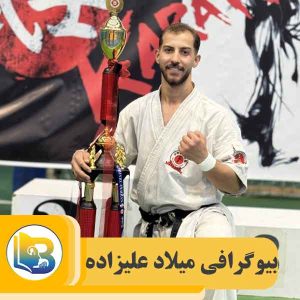میلاد علیزاده