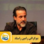 رامین راستاد