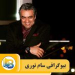 سام نوری