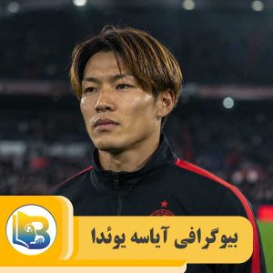 آیاسه یوئدا