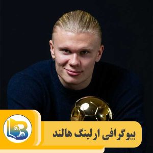 ارلینگ هالند