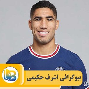 اشرف حکیمی