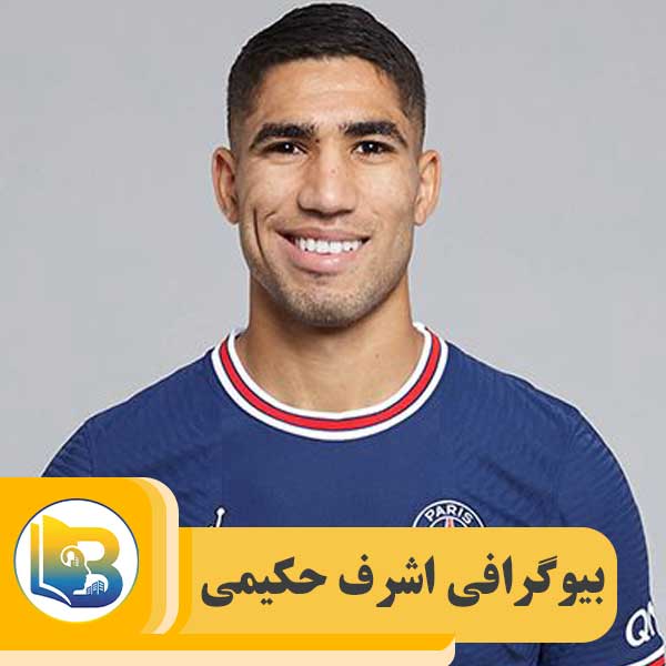 اشرف حکیمی