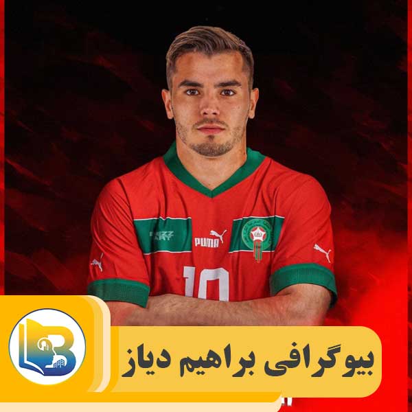 براهیم دیاز