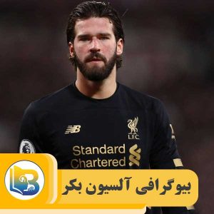 آلیسون بکر