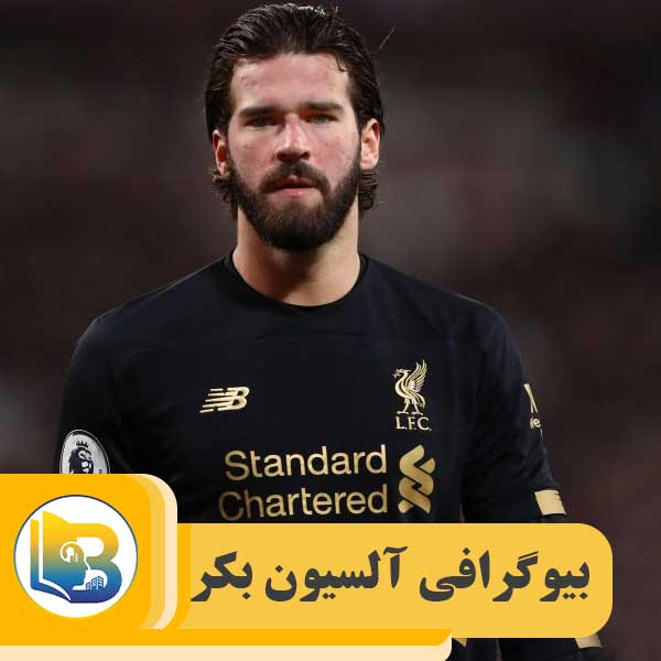 آلیسون بکر