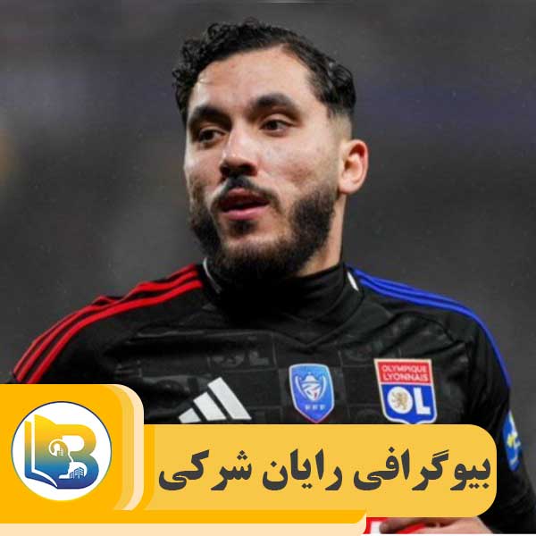 رایان شرکی