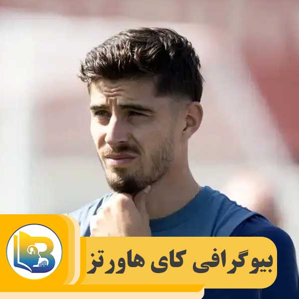 کای هاورتز