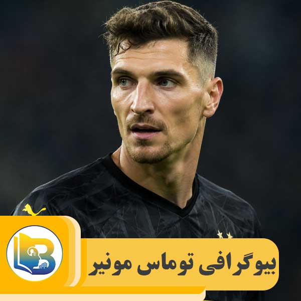 توماس مونیر