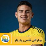 خامس رودریگز