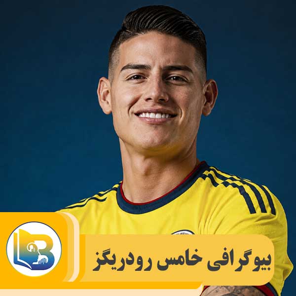 خامس رودریگز
