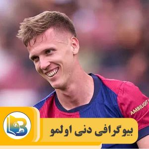 دنی اولمو