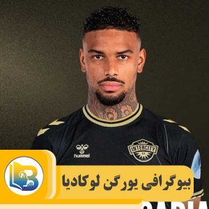 یورگن لوکادیا
