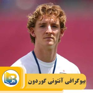 آنتونی گوردون