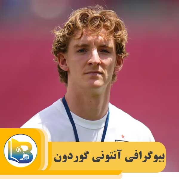 آنتونی گوردون