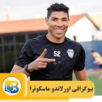 اورلاندو ماسکوئرا