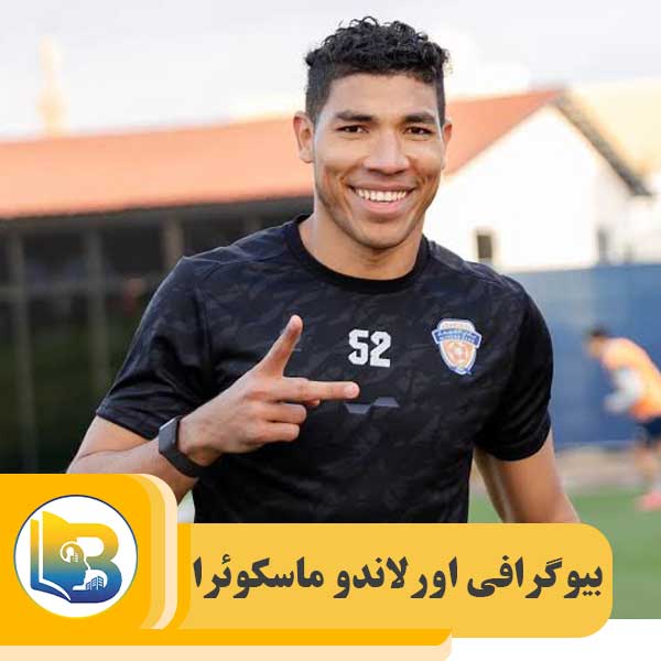 اورلاندو ماسکوئرا - بیوگرام