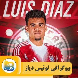 لوئیس دیاز