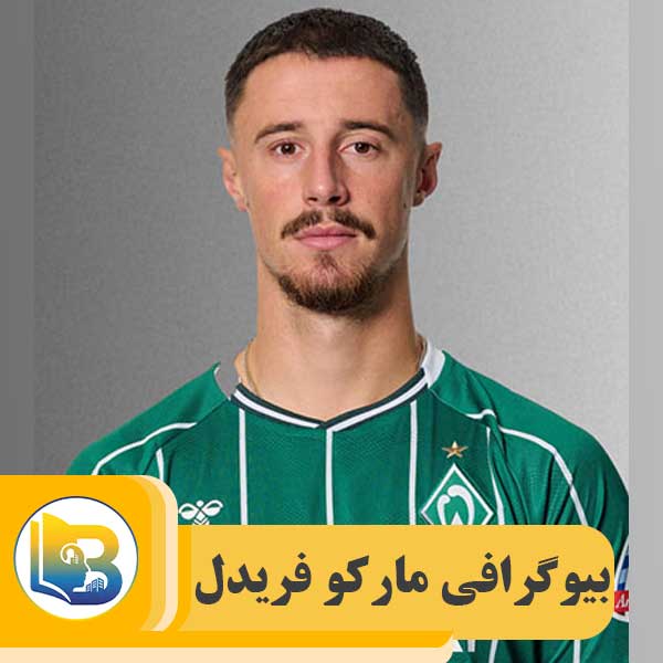 مارکو فریدل