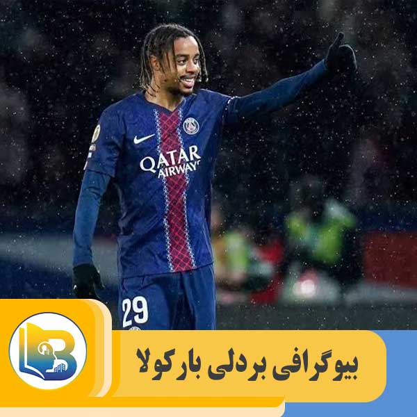 بردلی بارکولا
