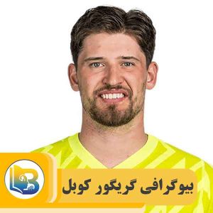 گریگور کوبل
