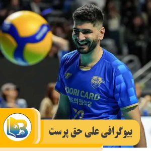 علی حق پرست