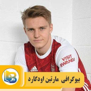 مارتین اودگارد