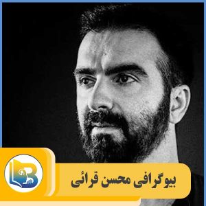 محسن قرائی