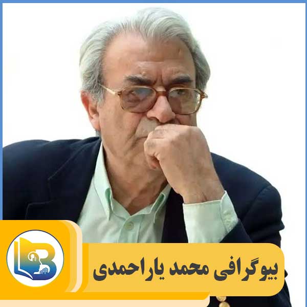 محمد یاراحمدی