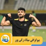 میلاد زکی پور