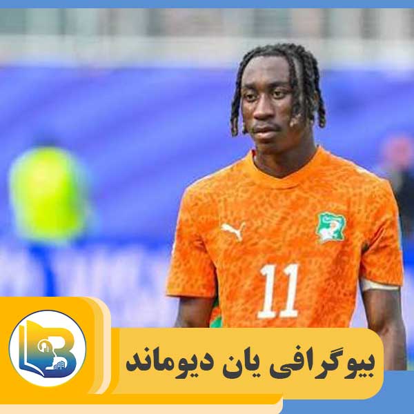 یان دیوماند