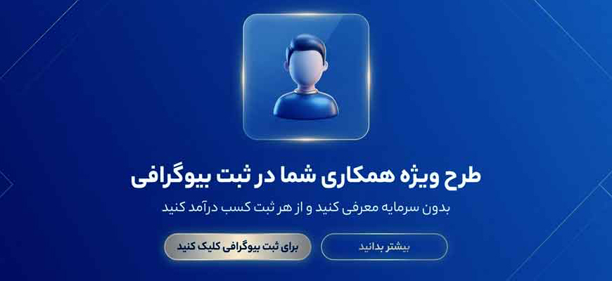 ثبت بیوگرافی در گوگل - بیوگرام