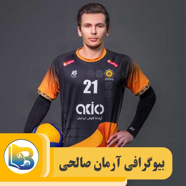 آرمان صالحی