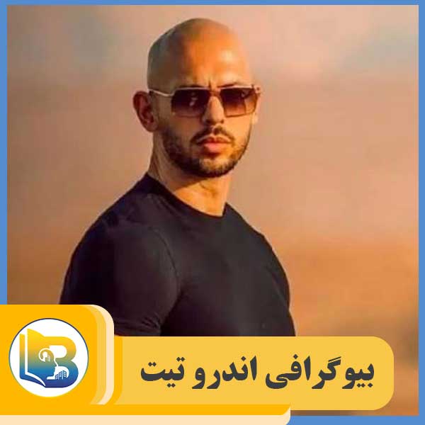 اندرو تیت