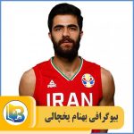 بهنام یخچالی