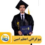 اعظم امین