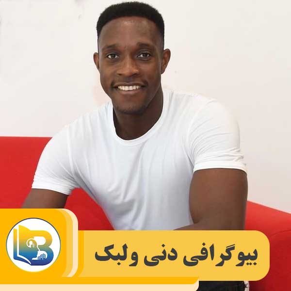 دنی ولبک