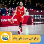 سعید داورپناه