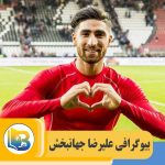 علیرضا جهانبخش