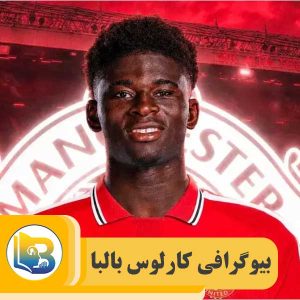کارلوس بالبا