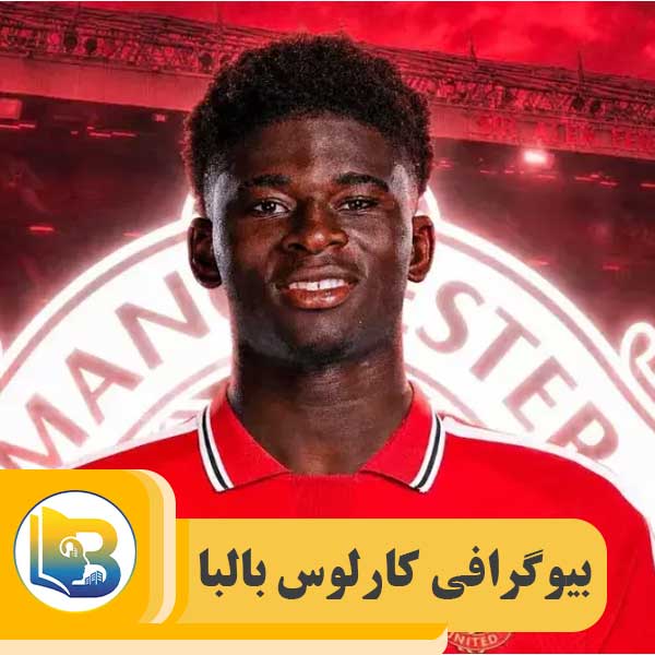 کارلوس بالبا