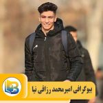 امیرمحمد رزاقی‌ نیا