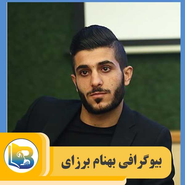 بهنام برزای