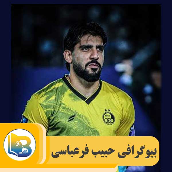 حبیب فرعباسی