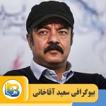 سعید آقاخانی