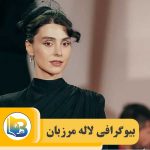 لاله مرزبان