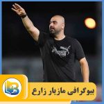 مازیار زارع
