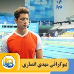 مهدی انصاری
