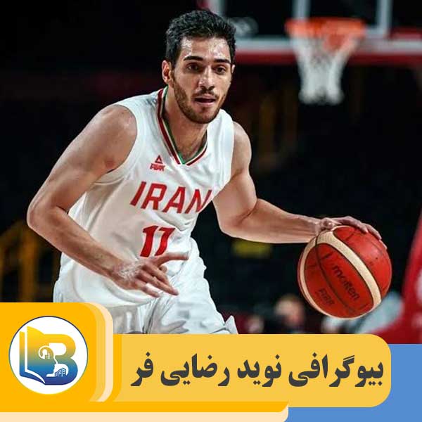 نوید رضایی فر