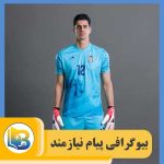 پیام نیازمند